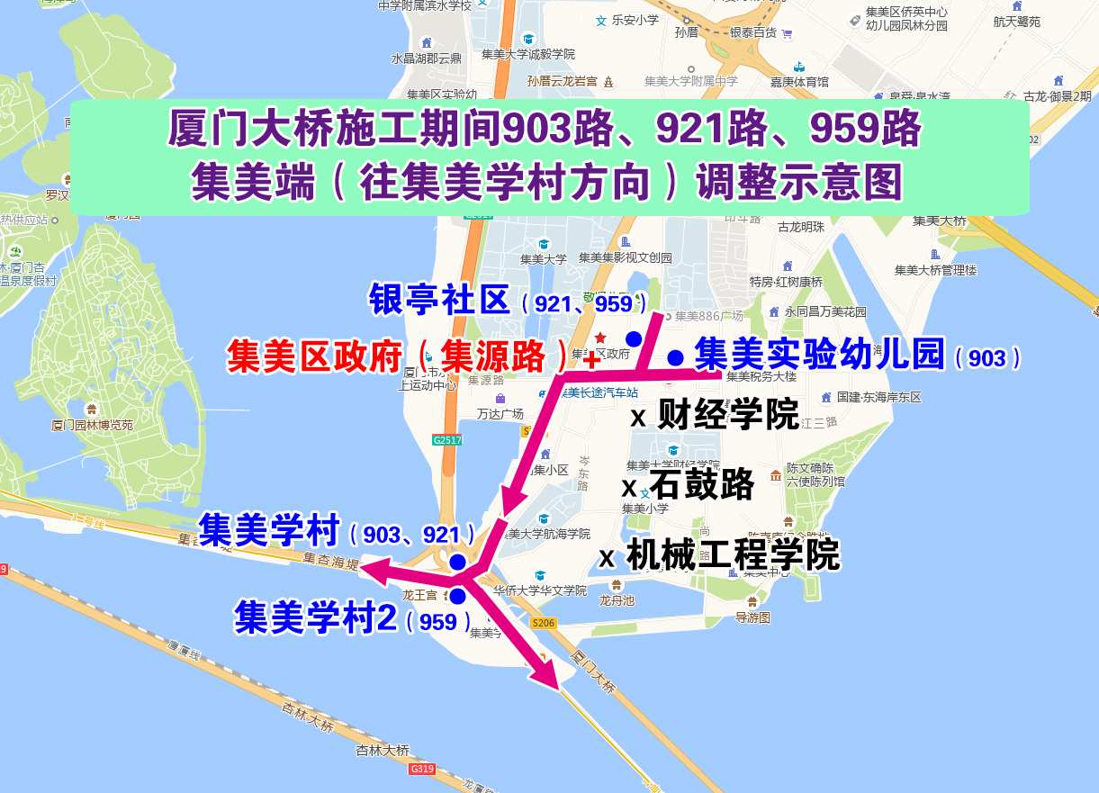 廈門大橋施工期間903路、921路、959路集美端（往集美學(xué)村方向）調(diào)整示意圖.jpg