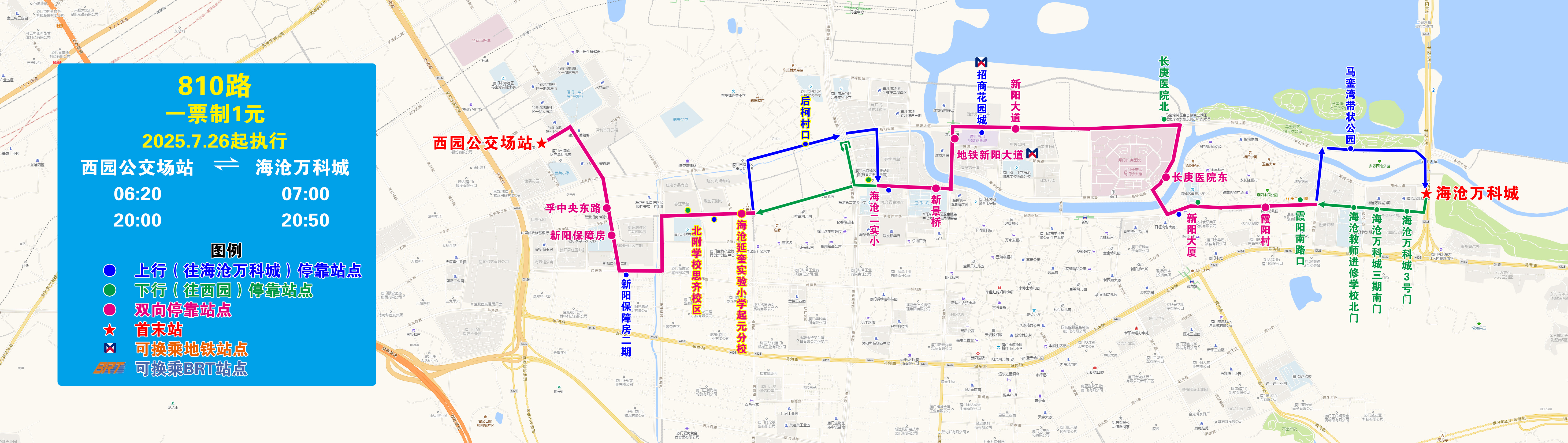 810（西園—海滄萬(wàn)科城，20250726執(zhí)行版）.jpg
