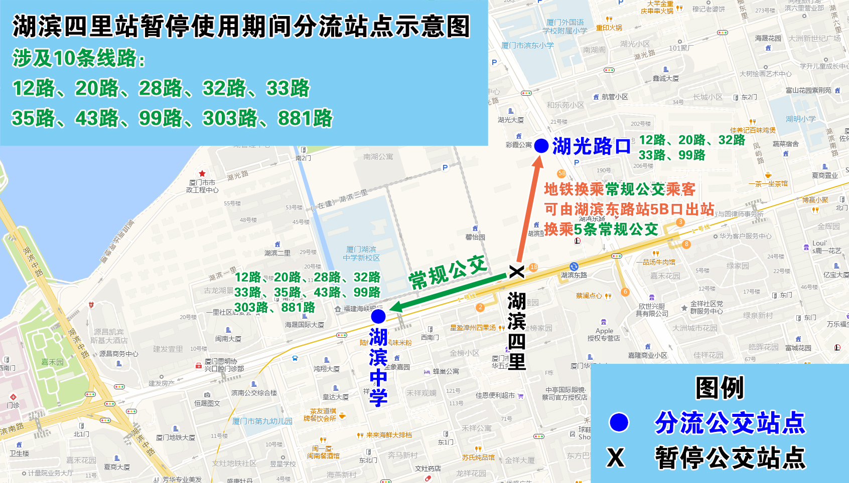 湖濱四里站暫停使用期間分流站點示意圖.jpg