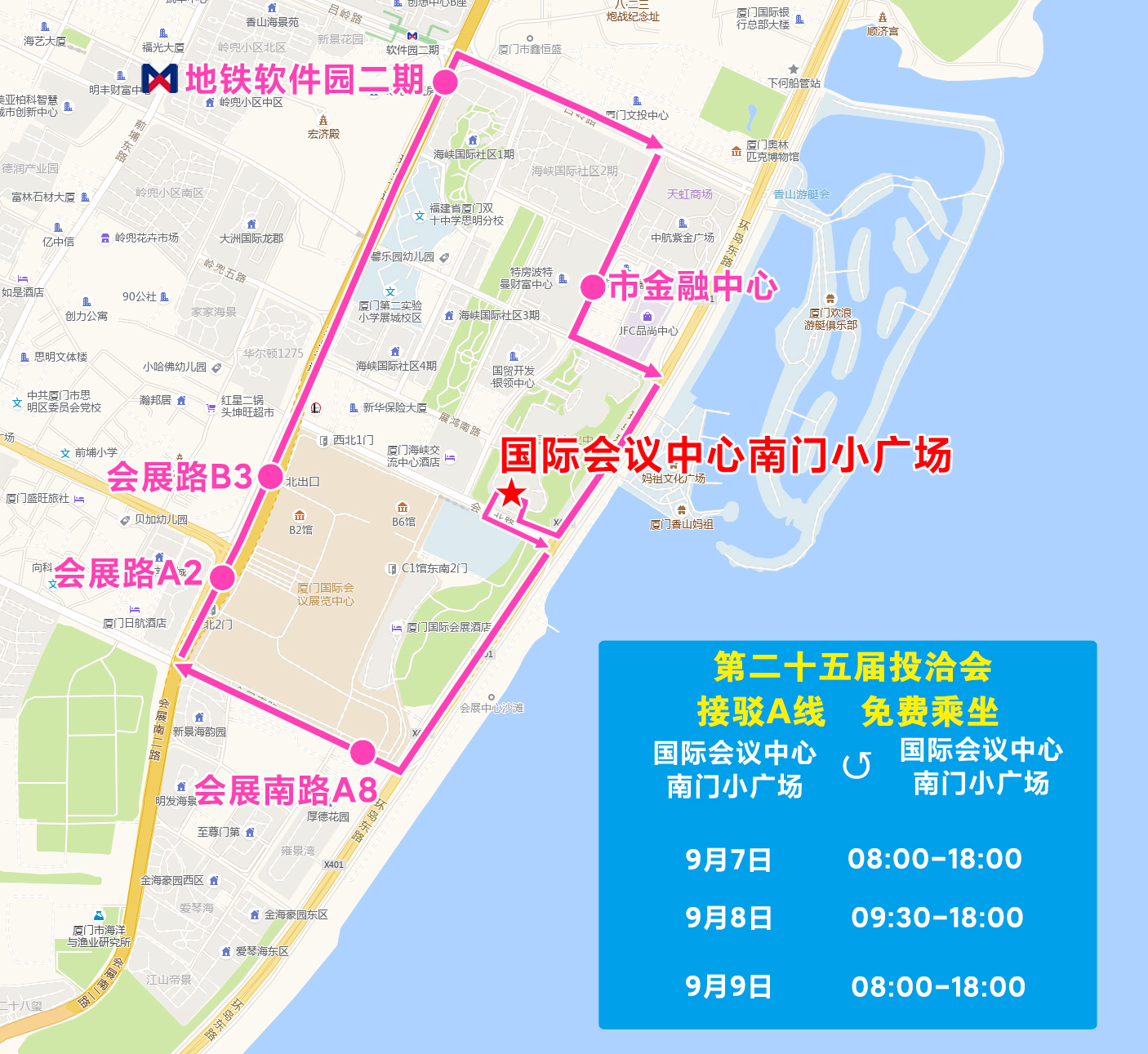 2025年投洽會(huì)免費(fèi)接駁專線A.jpg