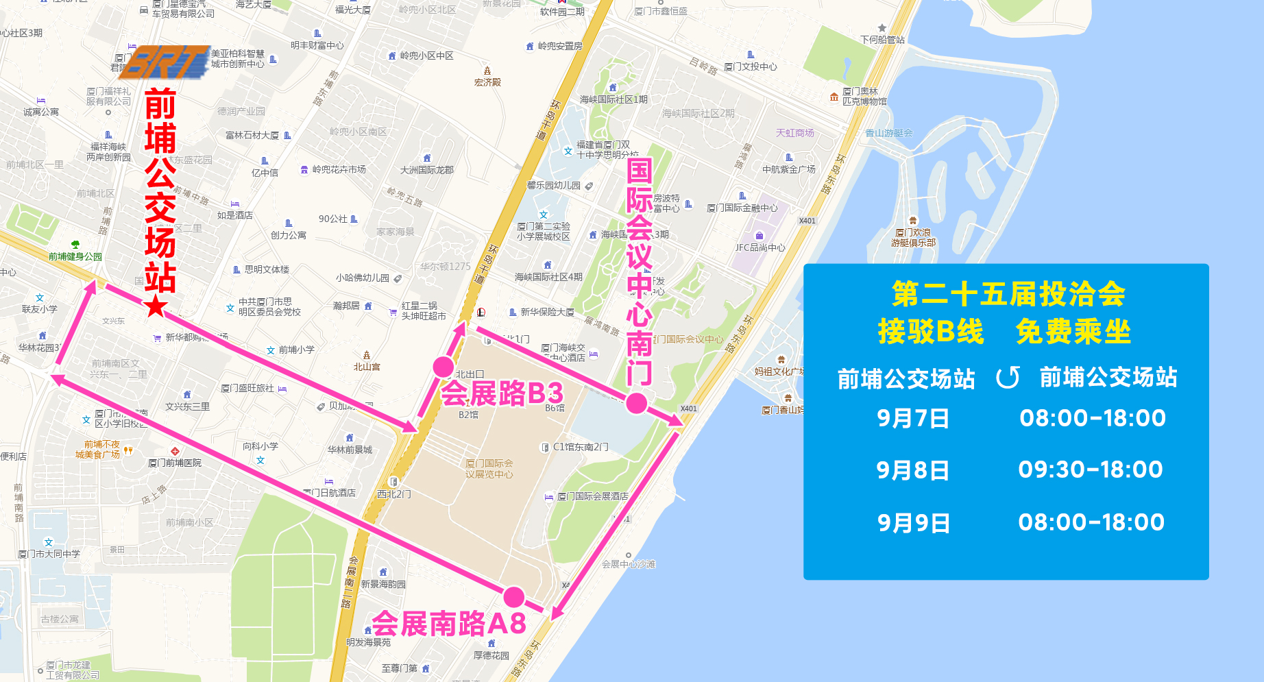 2025年投洽會(huì)免費(fèi)接駁專線B.jpg