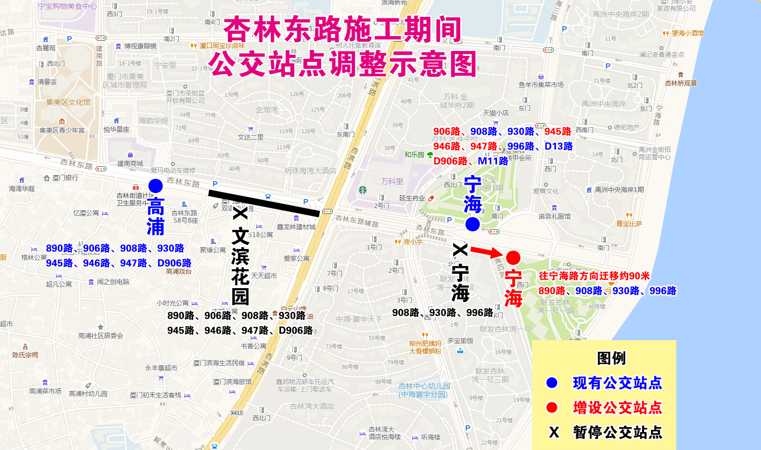 杏林東路施工期間公交站點(diǎn)調(diào)整示意圖.jpg